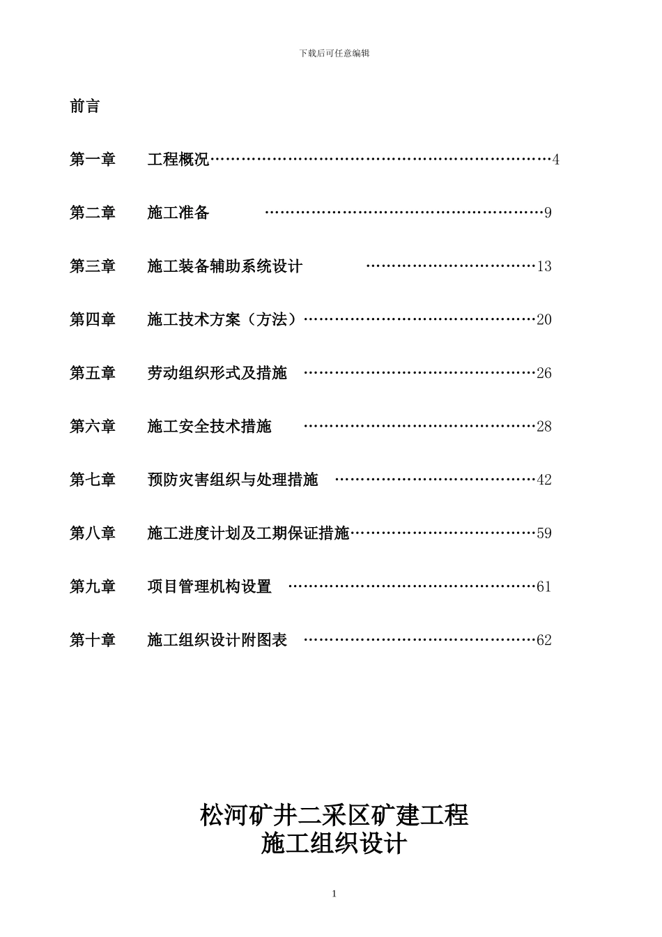 12采区施工组织设计_第2页
