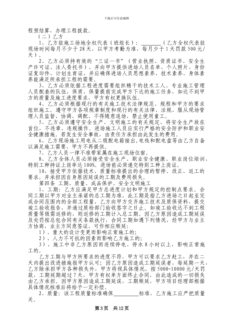 12：水暖电综合安装工程施工劳务分包合同_第3页