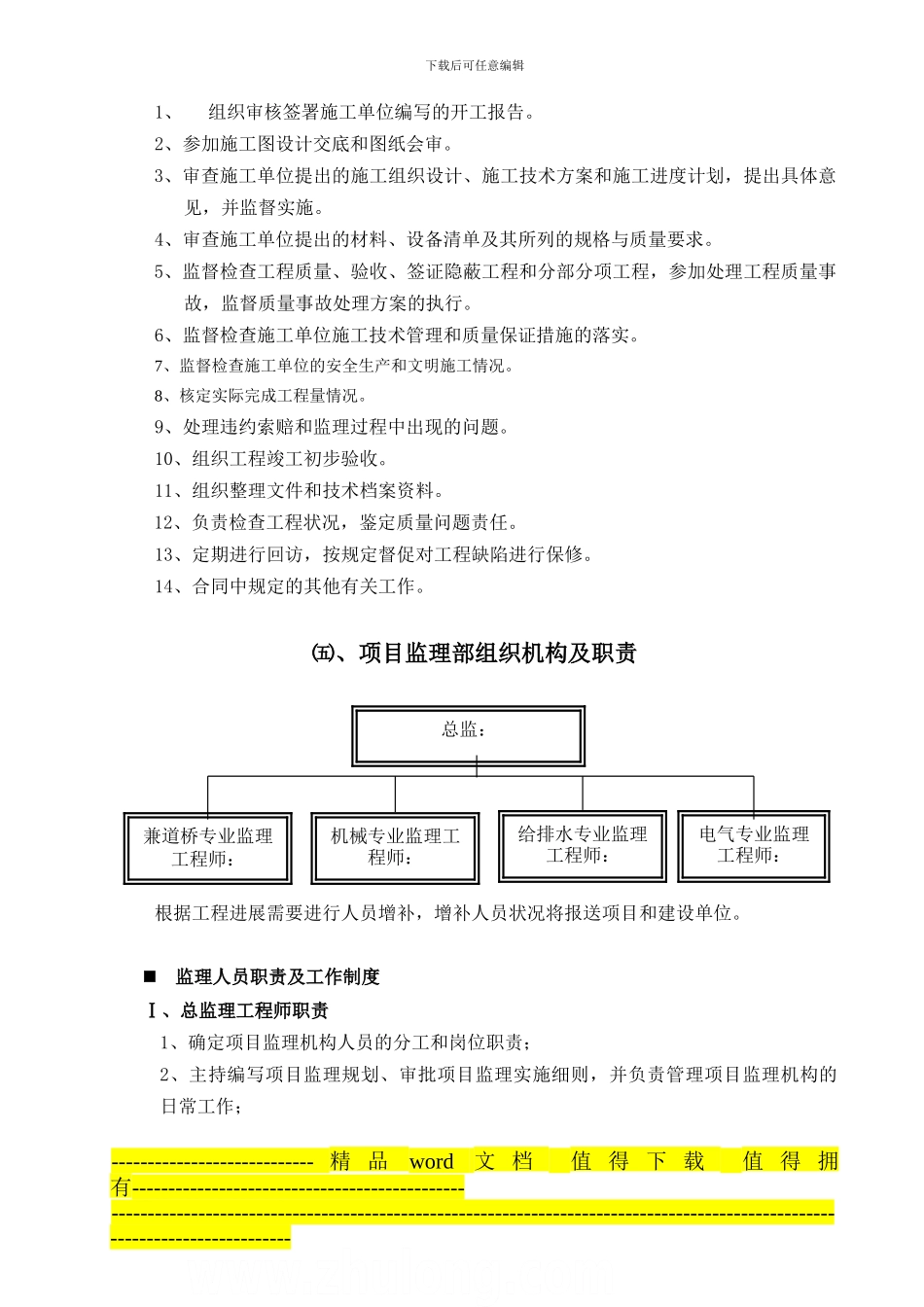 13-04地块北侧箱涵工程监理规划-secret_第3页