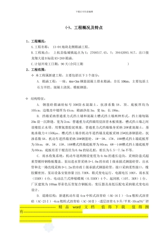 13-04地块北侧箱涵工程监理规划-secret