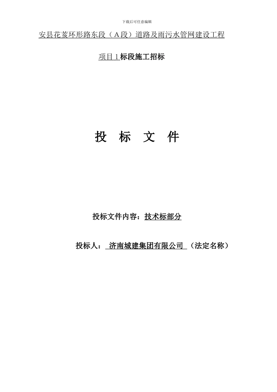 13-1-1、施工方案与技术措施_第1页