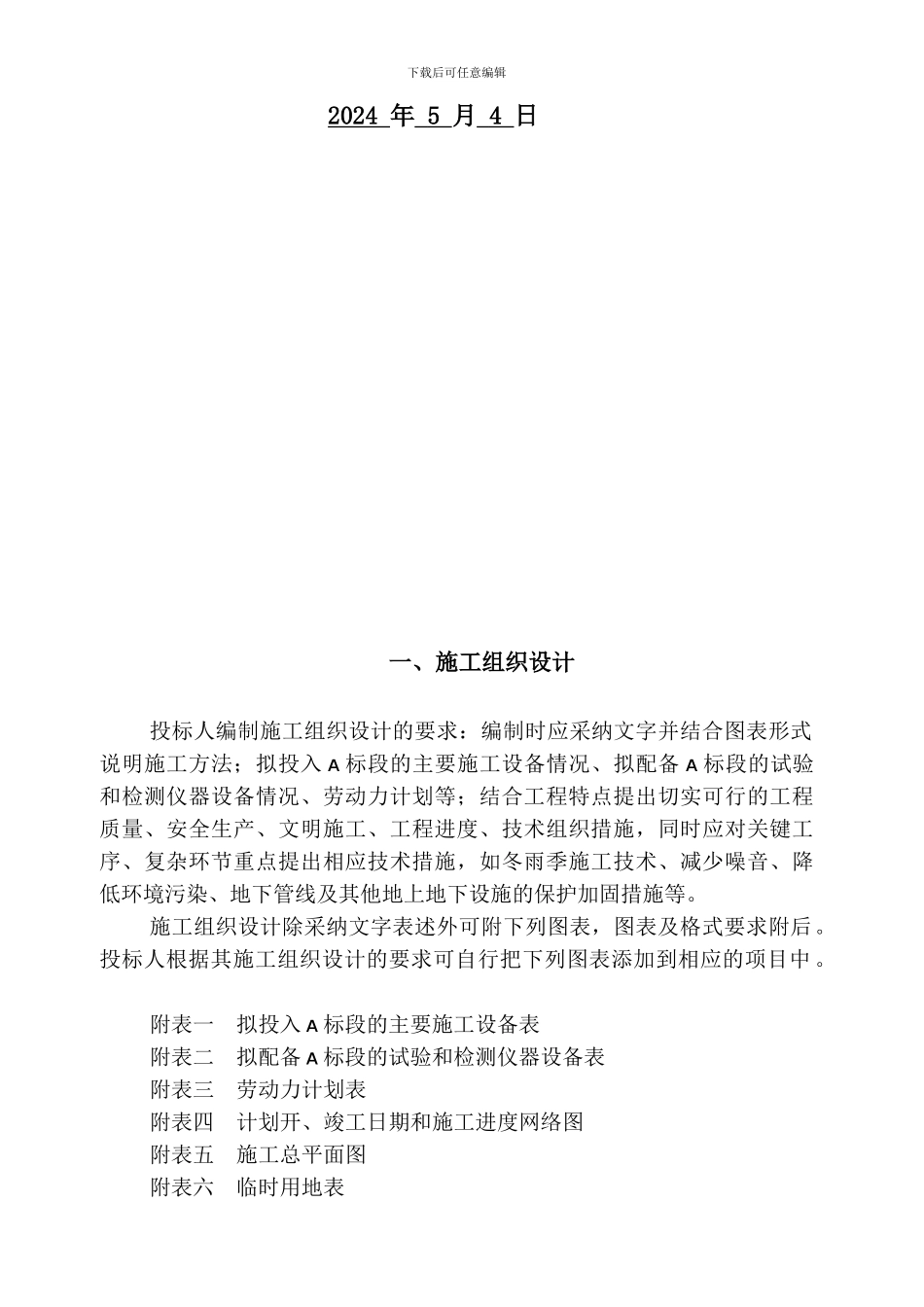 13-1-1、施工方案与技术措施_第2页