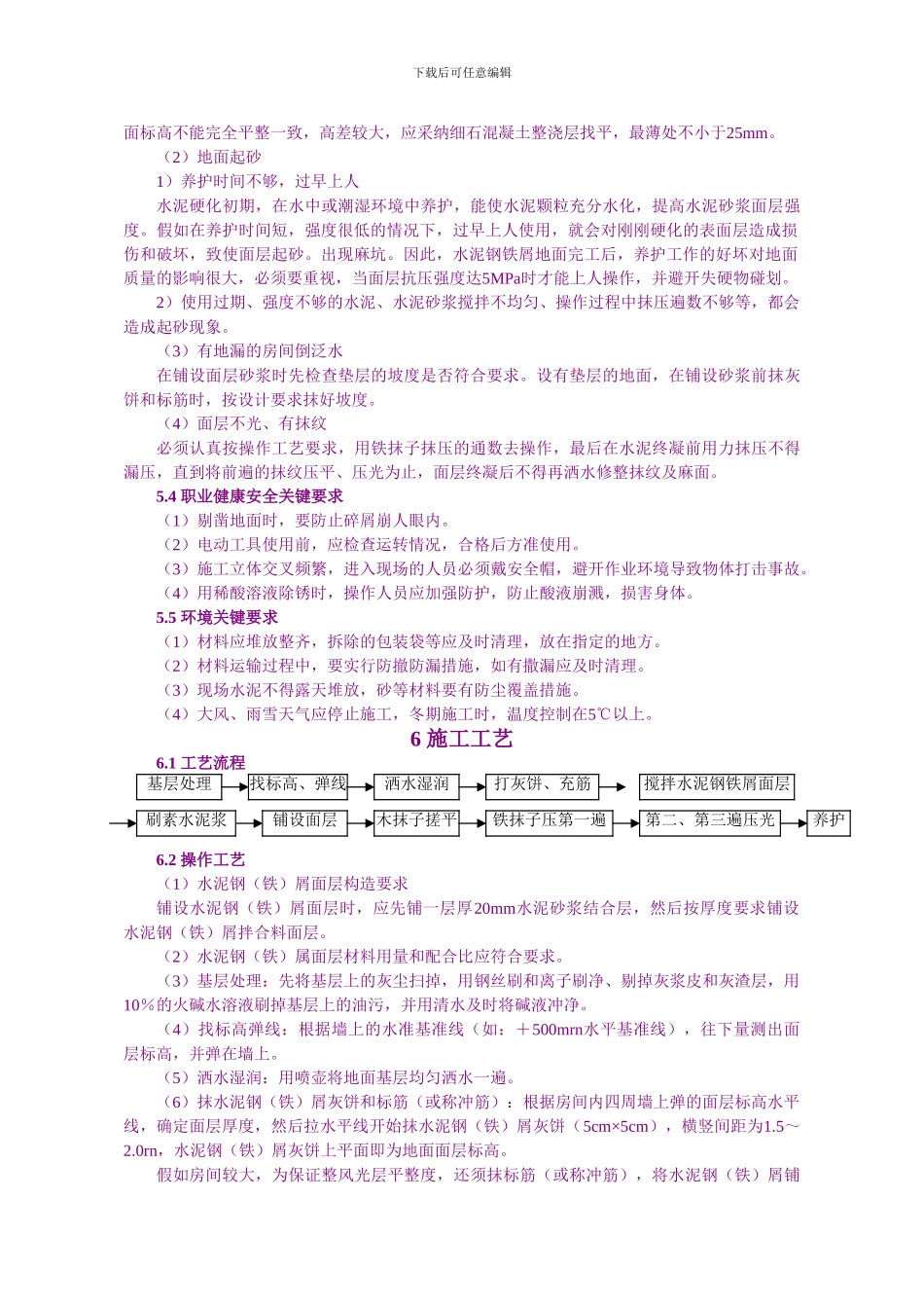 13-水泥钢铁屑面层施工工艺标准_第3页