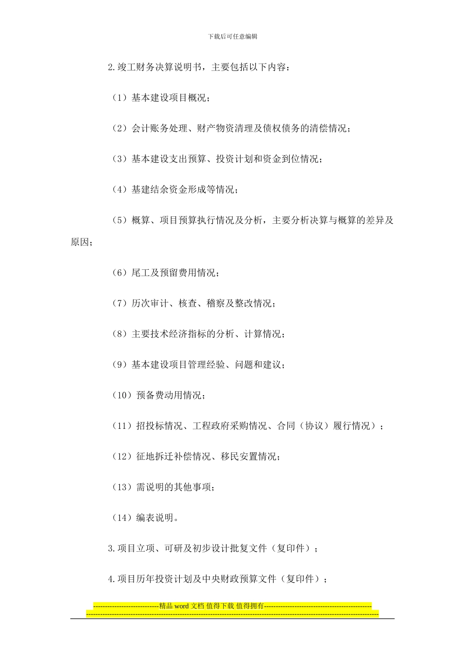 13.关于进一步加强中央基本建设项目竣工财务决算工作的通知_第3页