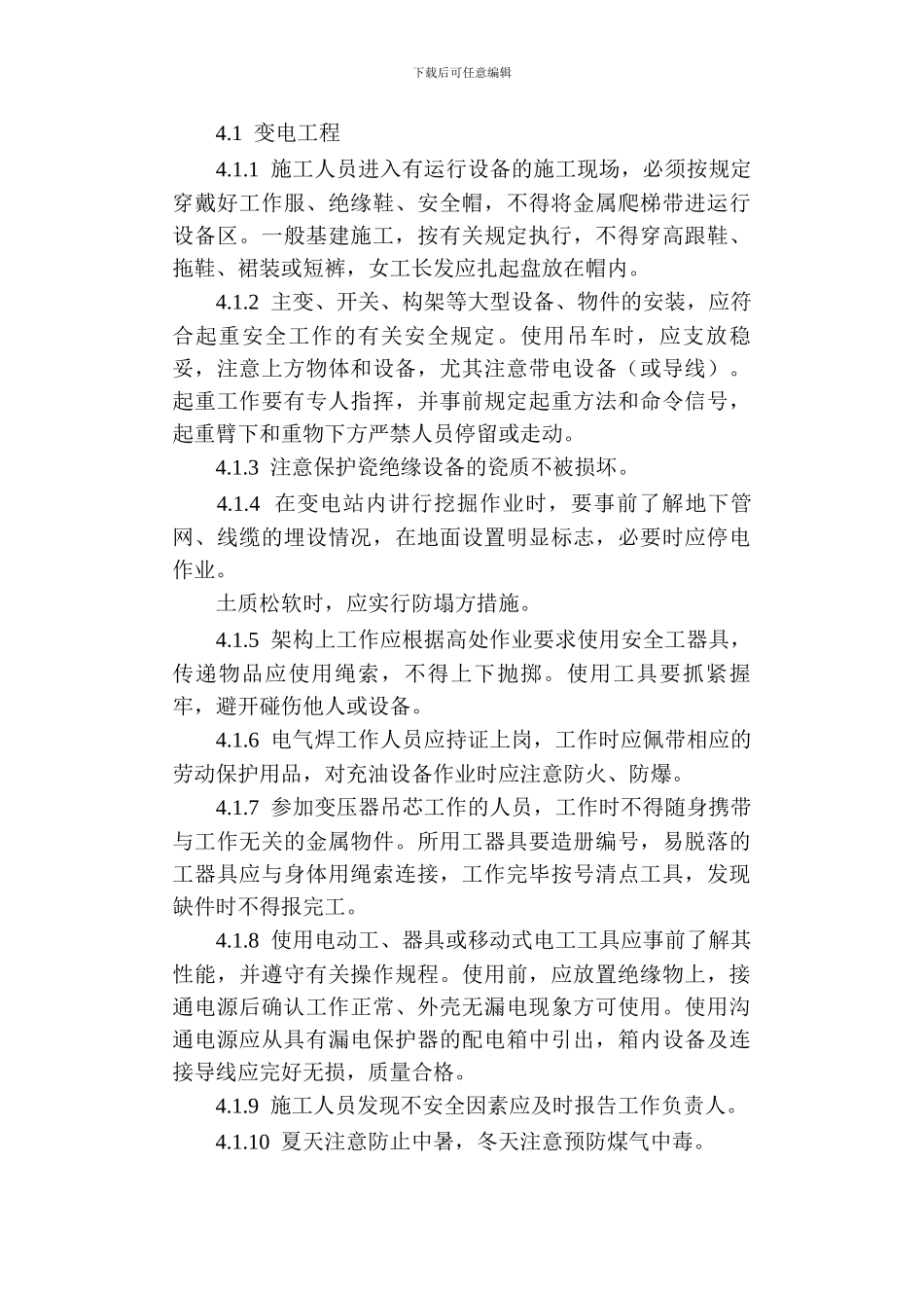 13-5、农村电网和县城电网建设与改造工程施工现场安全措施管理办法_第3页