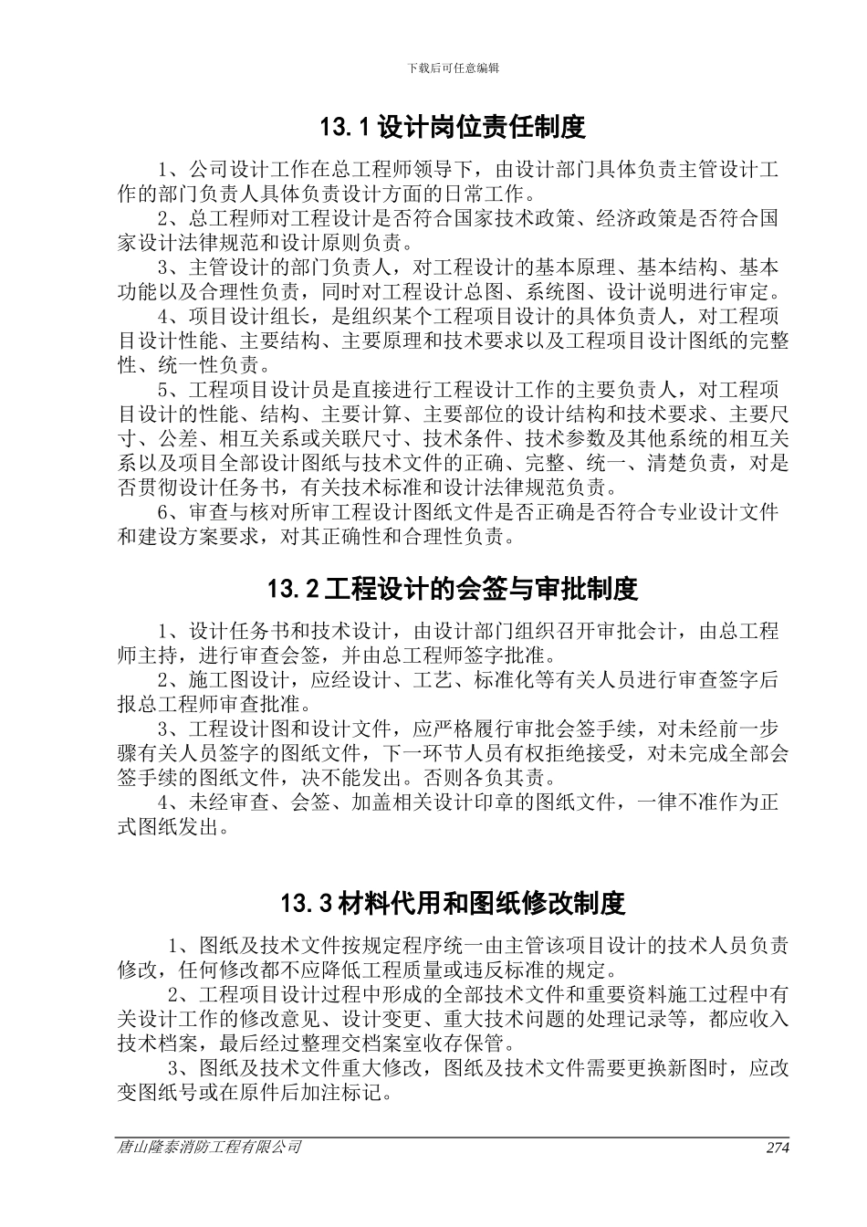 13.工程设计管理制度_第1页