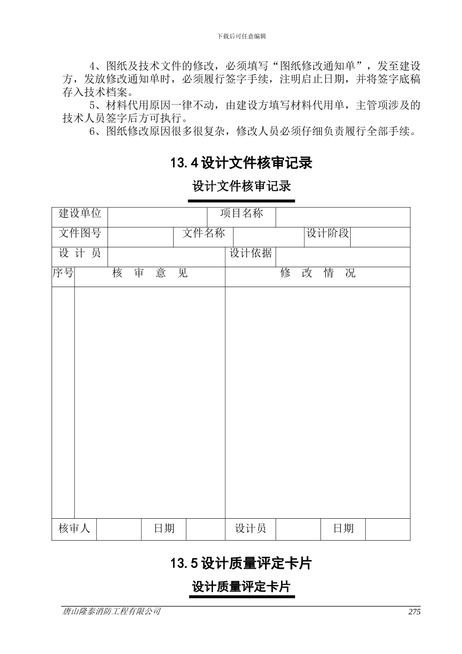 13.工程设计管理制度_第2页