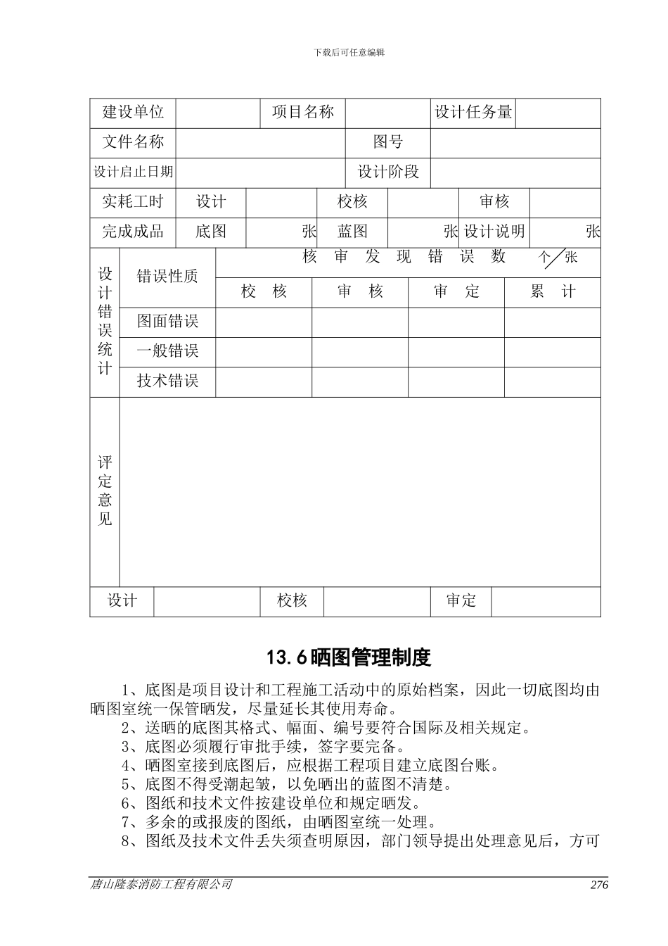 13.工程设计管理制度_第3页