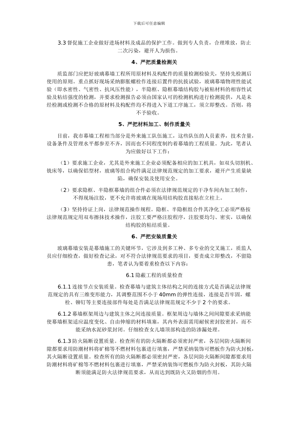 13.浅谈玻璃幕墙工程质量控制措施_第2页