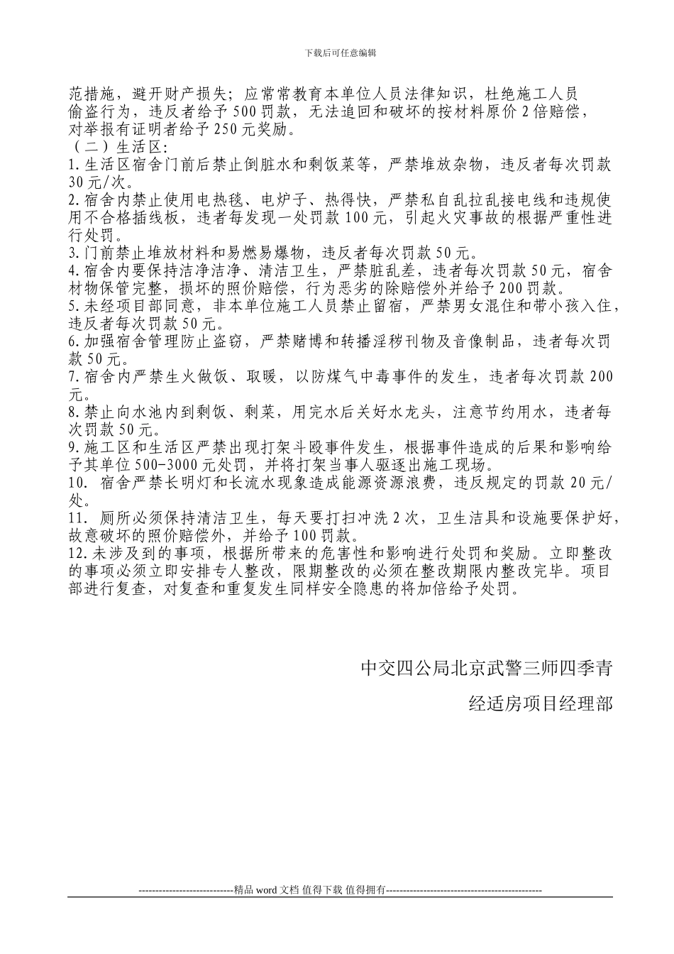 13.施工现场、生活区管理奖罚制度_第2页