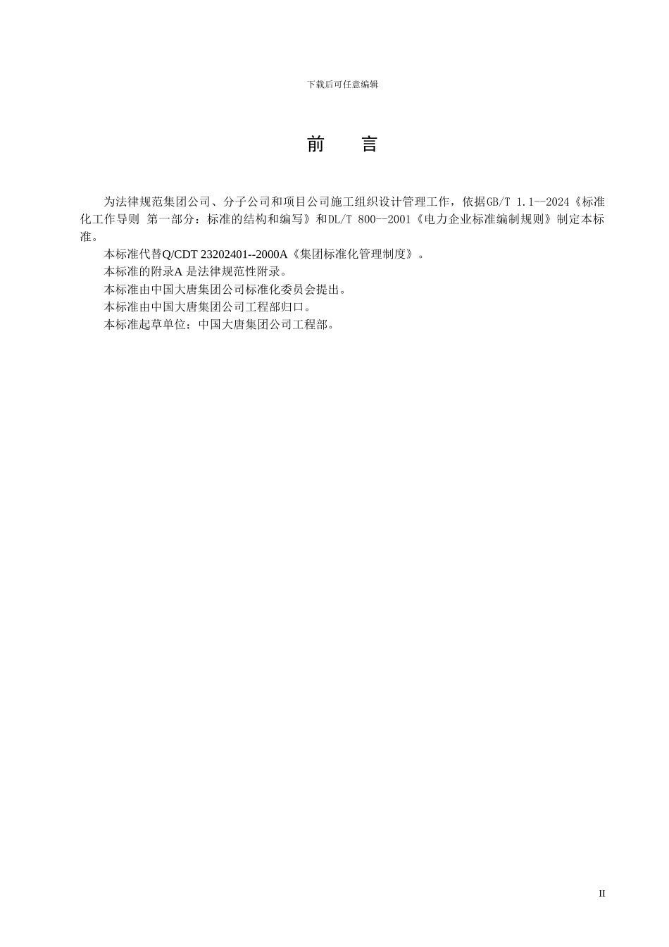 13.施工组织设计管理规定_第3页