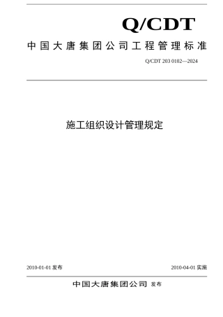 13.施工组织设计管理规定