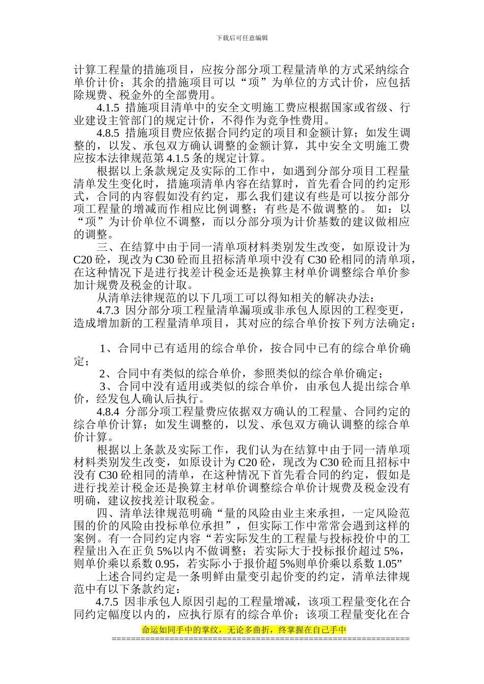 130175-常春-建设工程工程量清单计价规范_第2页