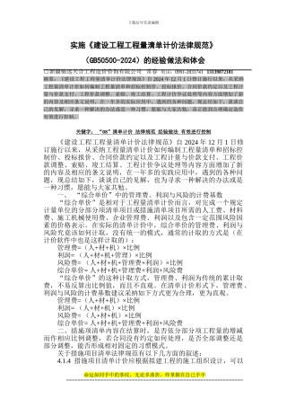 130175-常春-建设工程工程量清单计价规范