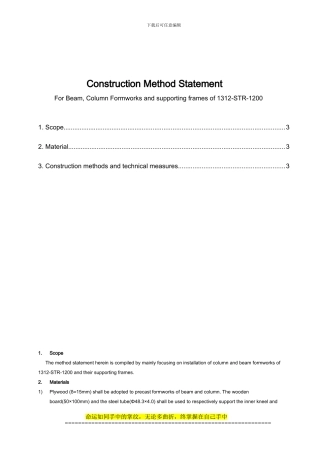 1312-STR-1200梁、柱模板及支架施工方案