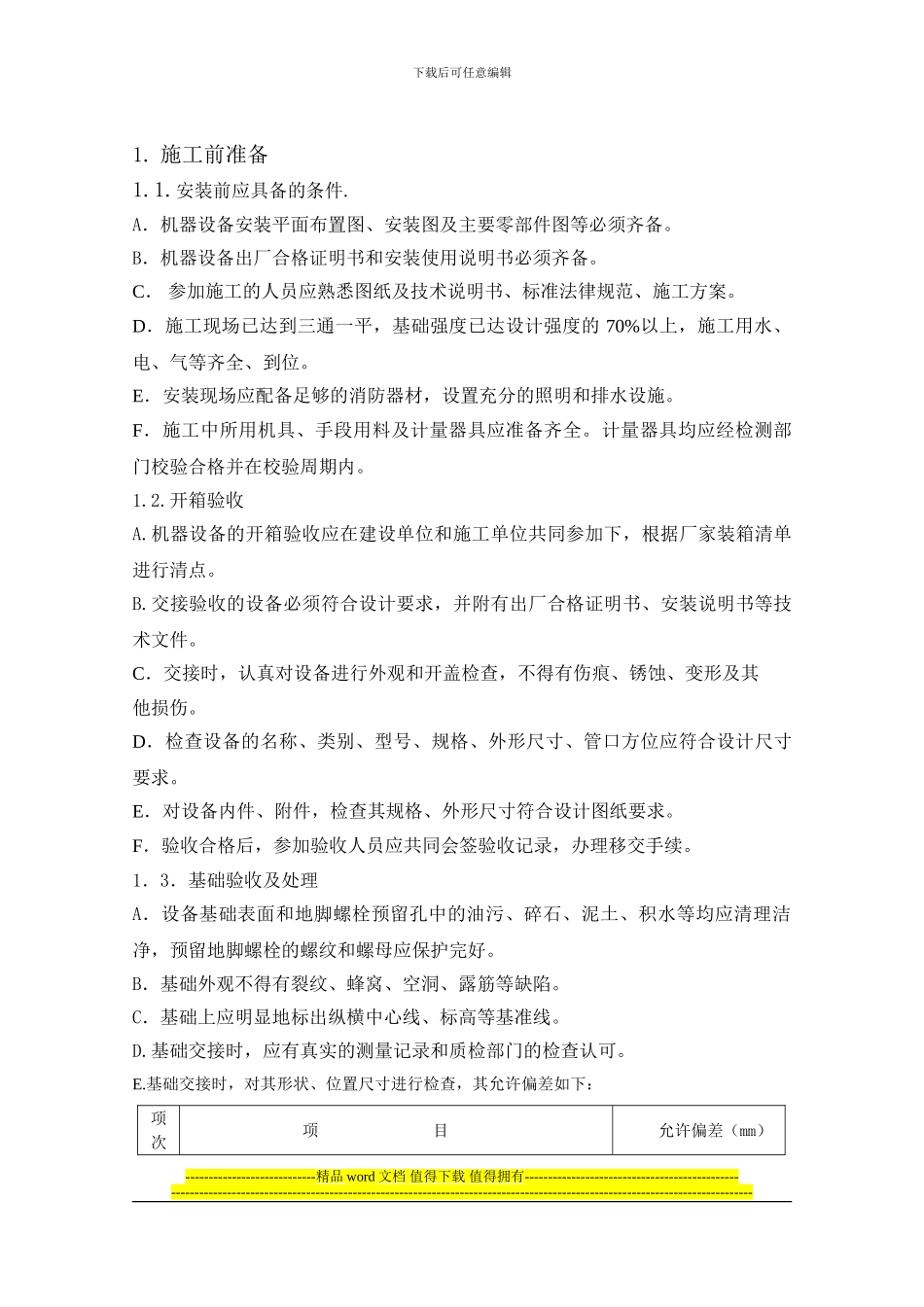 130t辅助设备施工方案_第2页