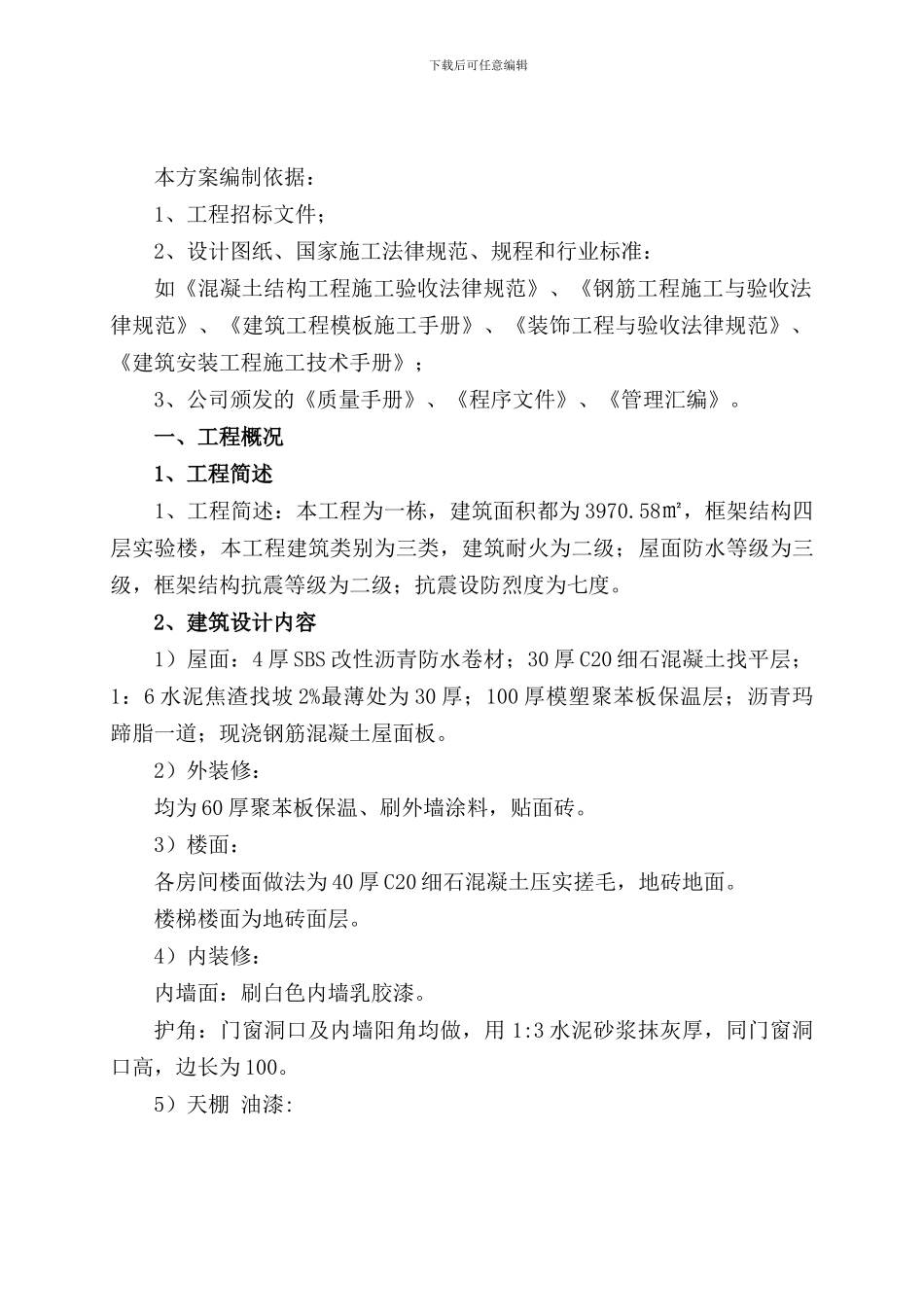 13225-7544-中学综合实验楼施工组织设计_第2页