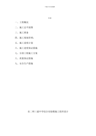 13225-7544-中学综合实验楼施工组织设计