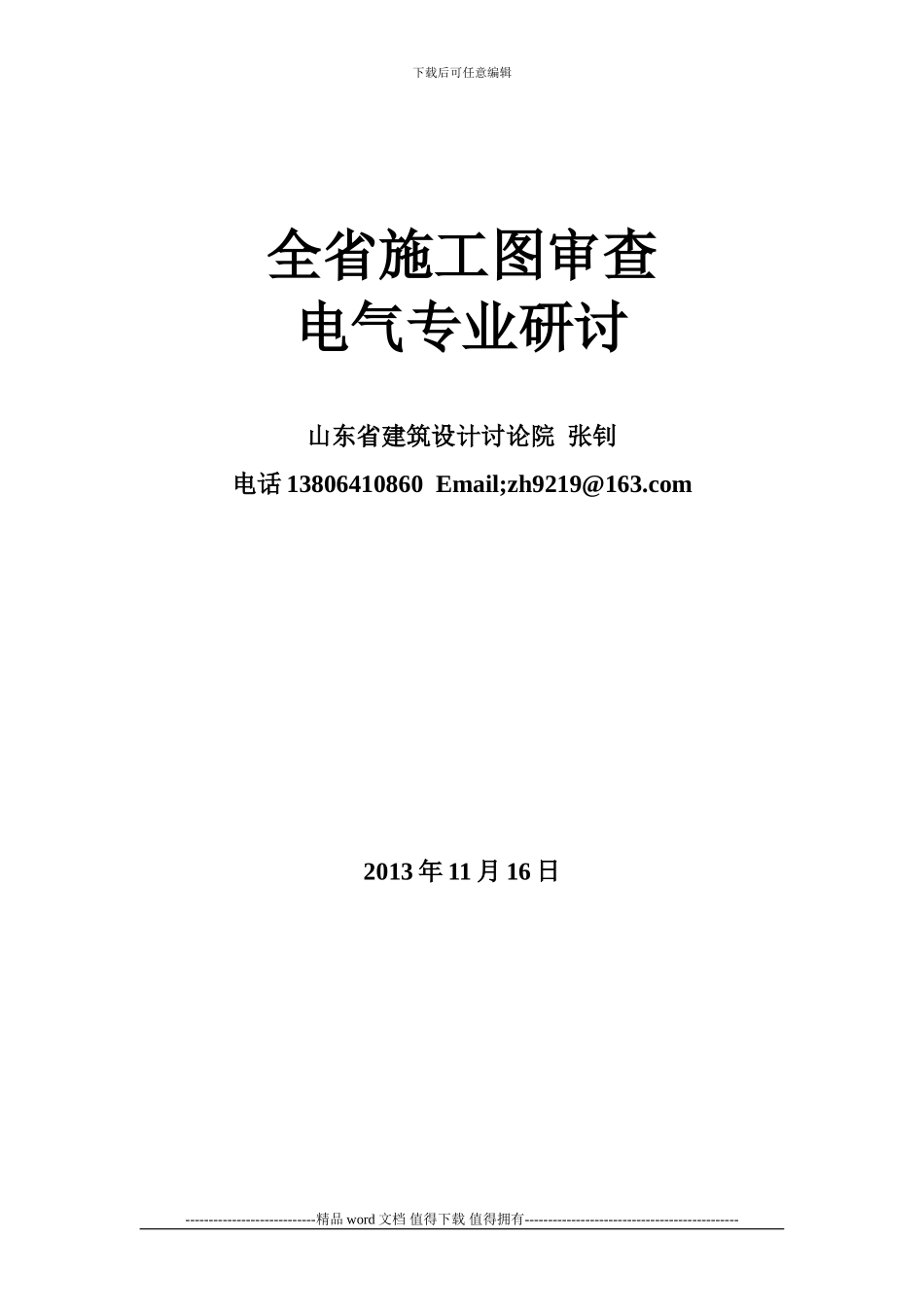 131117施工图审查培训_第1页