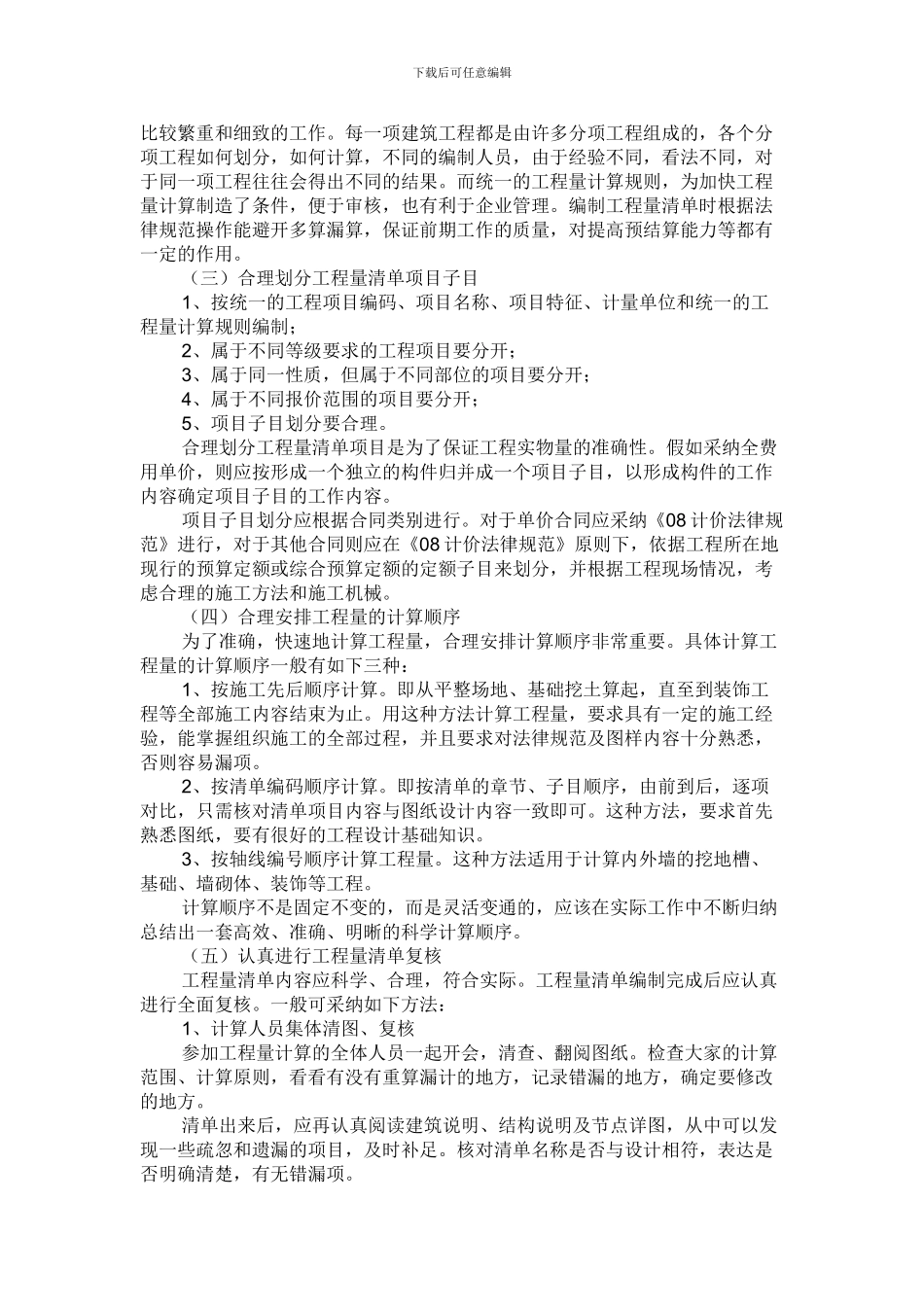 136624-如何保证清单工程量没有重大漏项或出错_第2页