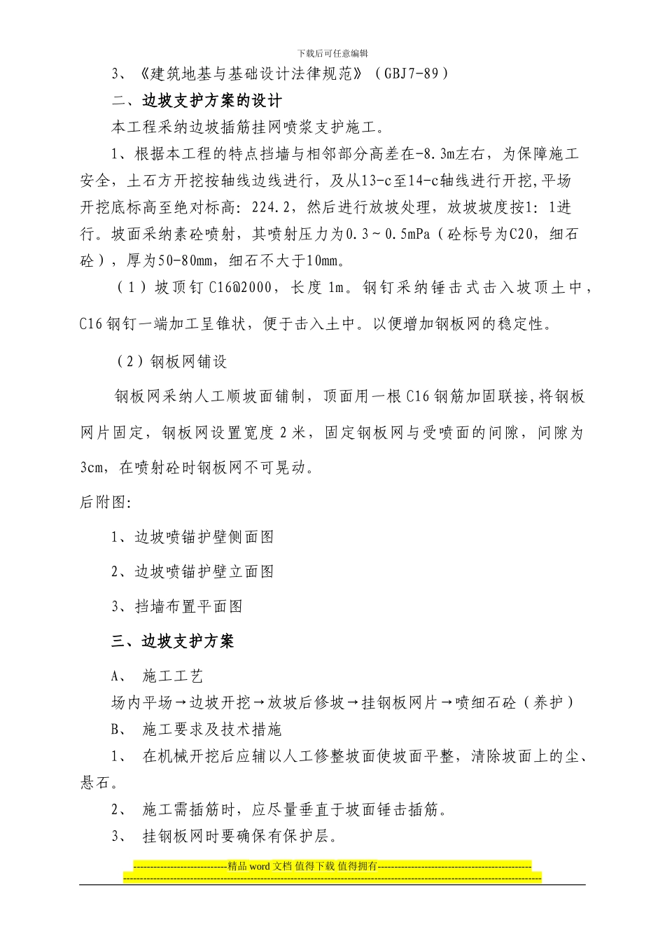 13、14#楼土方、护坡专项施工方案_第3页