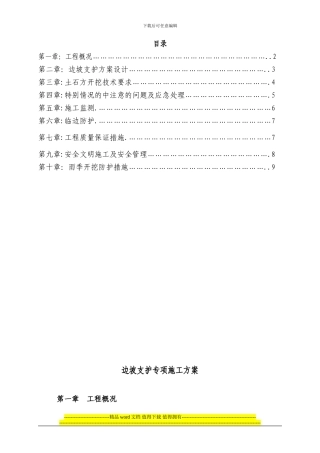 13、14#楼土方、护坡专项施工方案