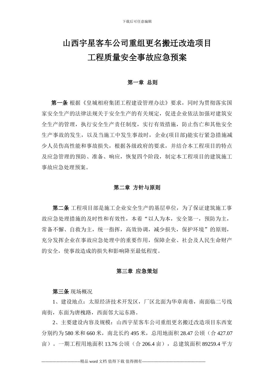 13工程质量安全事故应急预案_第1页