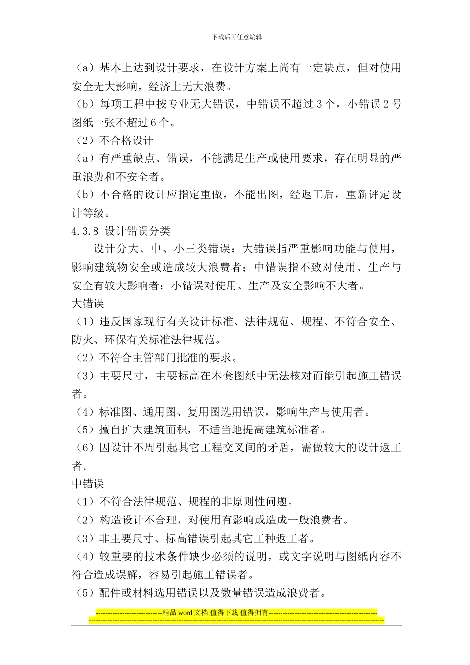 13工程设计不合格品评定标准_第3页