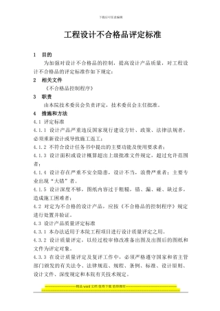13工程设计不合格品评定标准