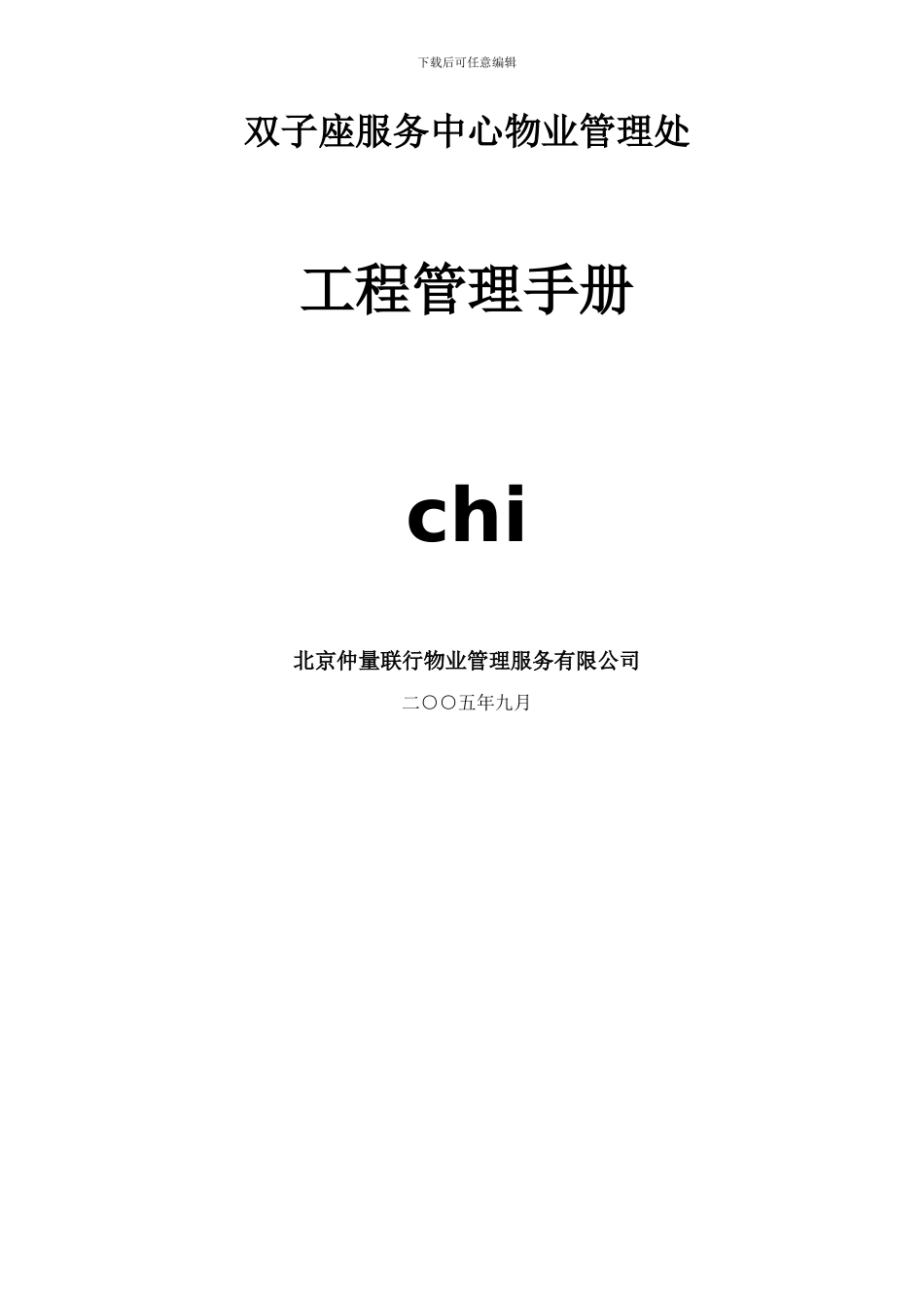 13工程部管理制度_第1页