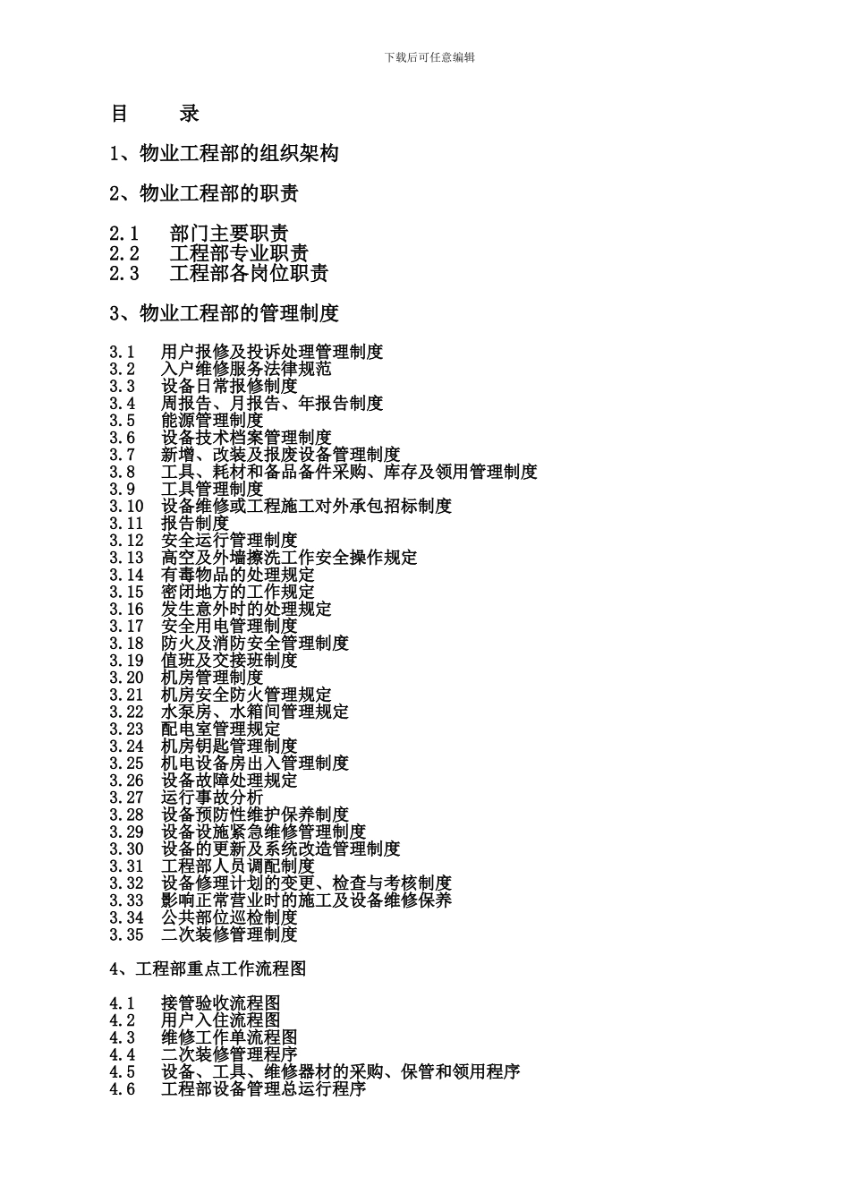 13工程部管理制度_第2页