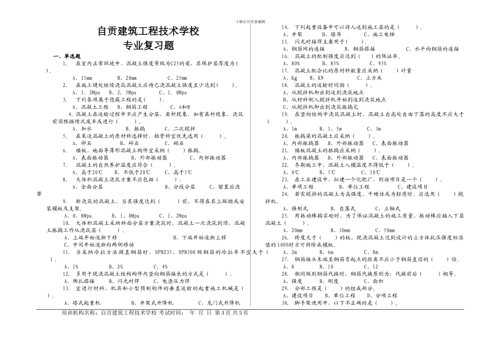 13年二建建筑工程复习题_第1页