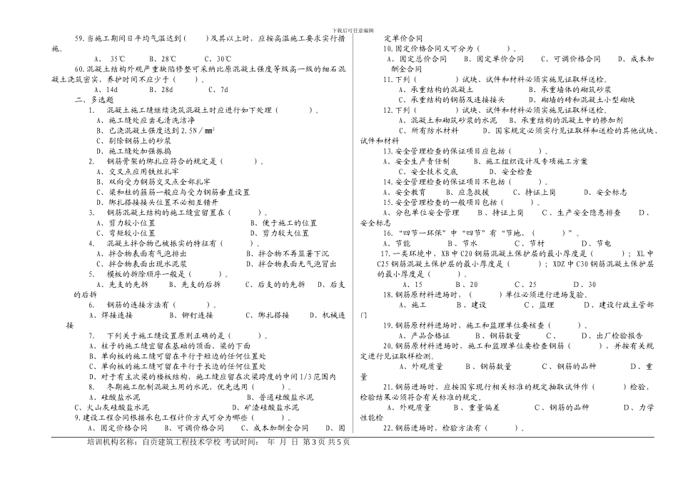 13年二建建筑工程复习题_第3页