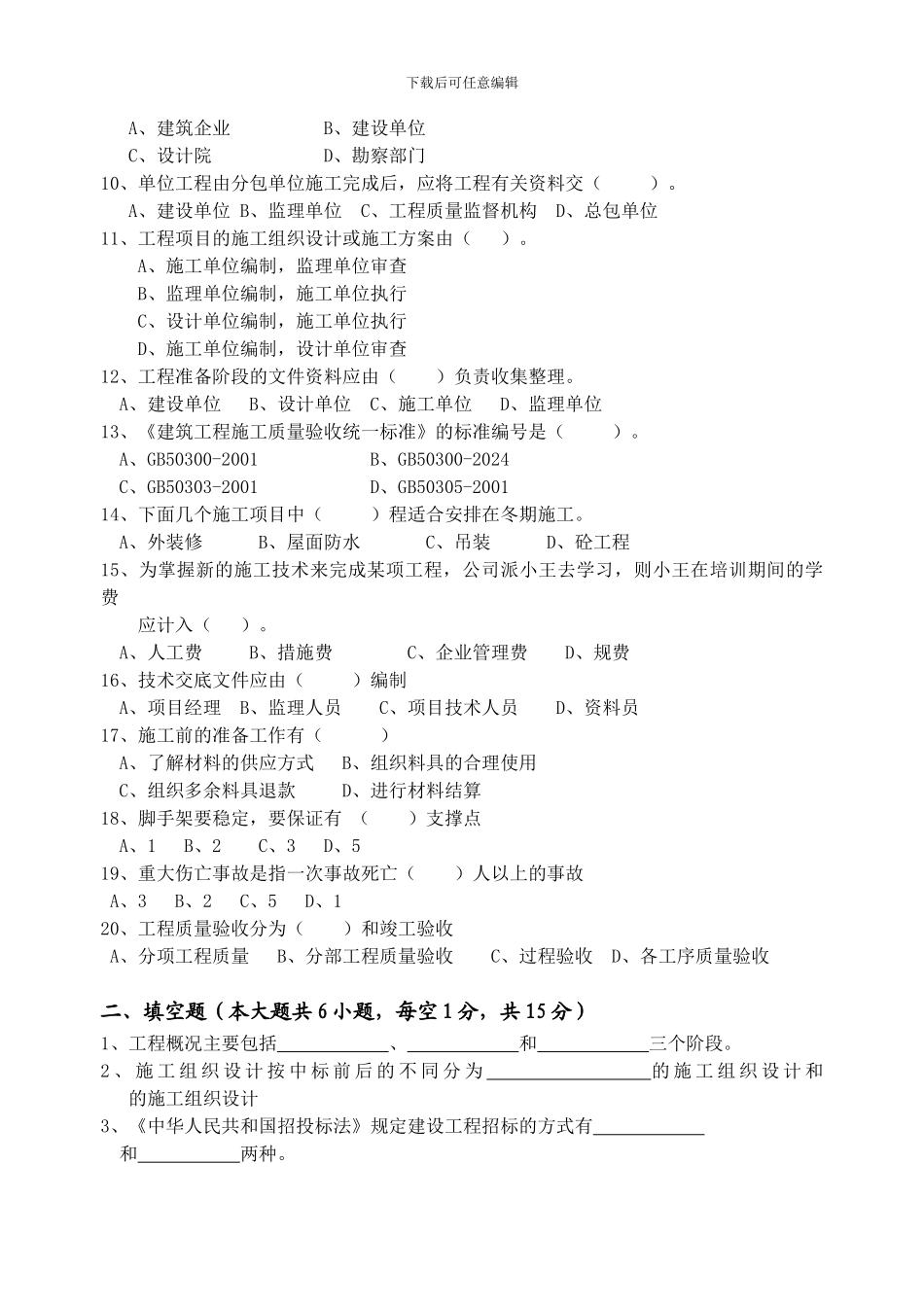 13建筑施工组织与管理A卷、B卷及标准卷_第2页