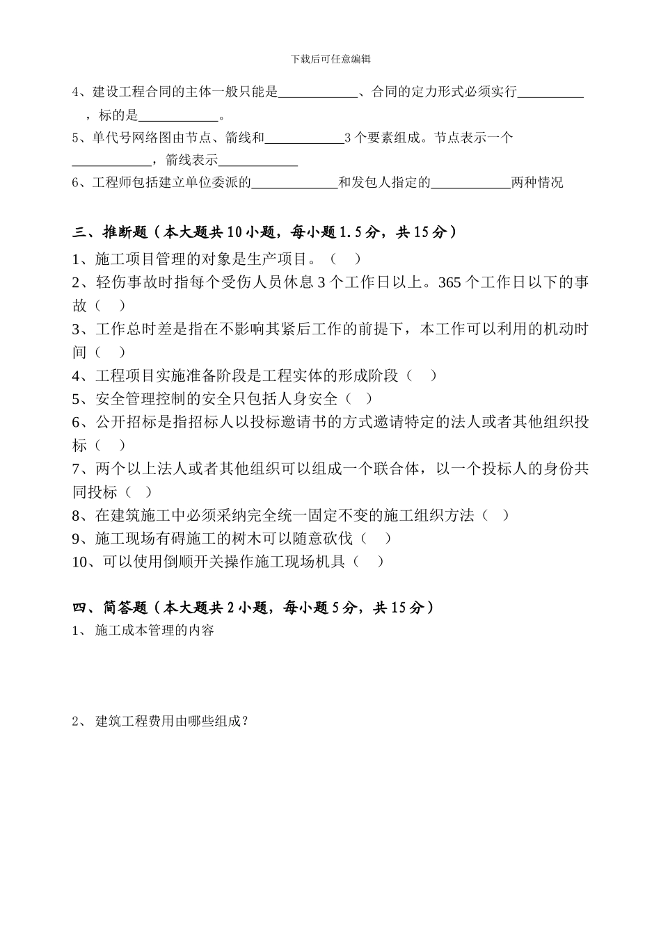 13建筑施工组织与管理A卷、B卷及标准卷_第3页