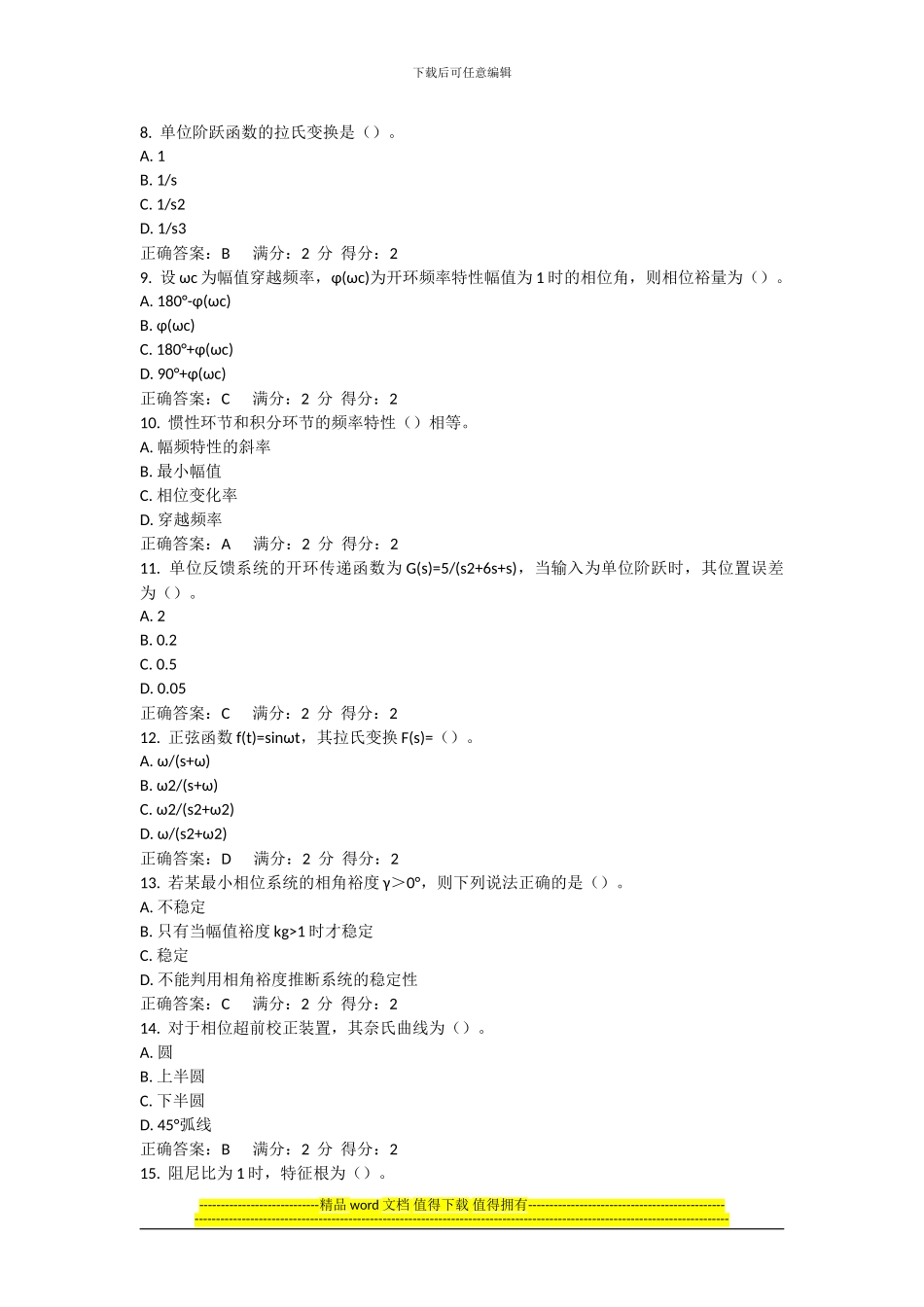 13秋北航《机电控制工程基础》在线作业二答案_第2页