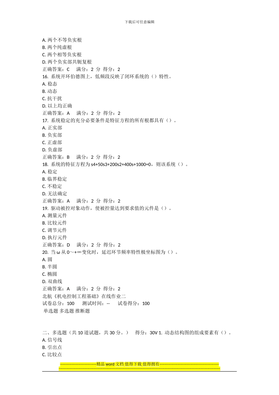 13秋北航《机电控制工程基础》在线作业二答案_第3页