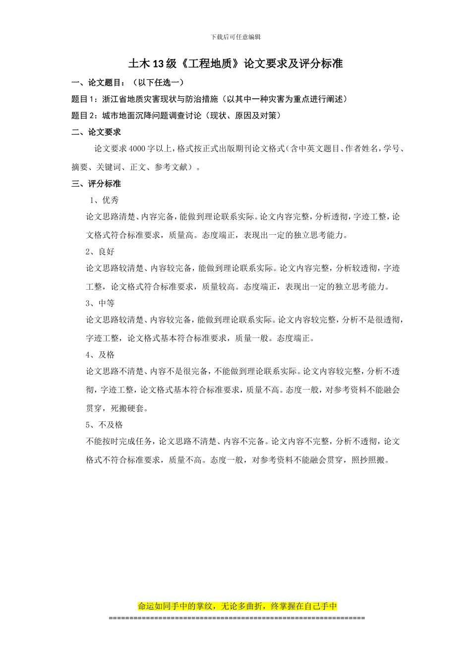 13级工程地质期末论文题目_第1页