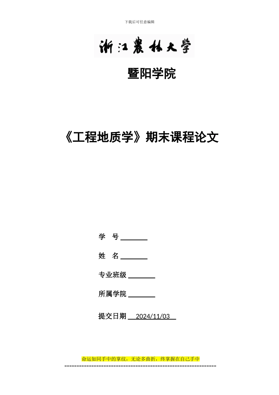 13级工程地质期末论文题目_第2页