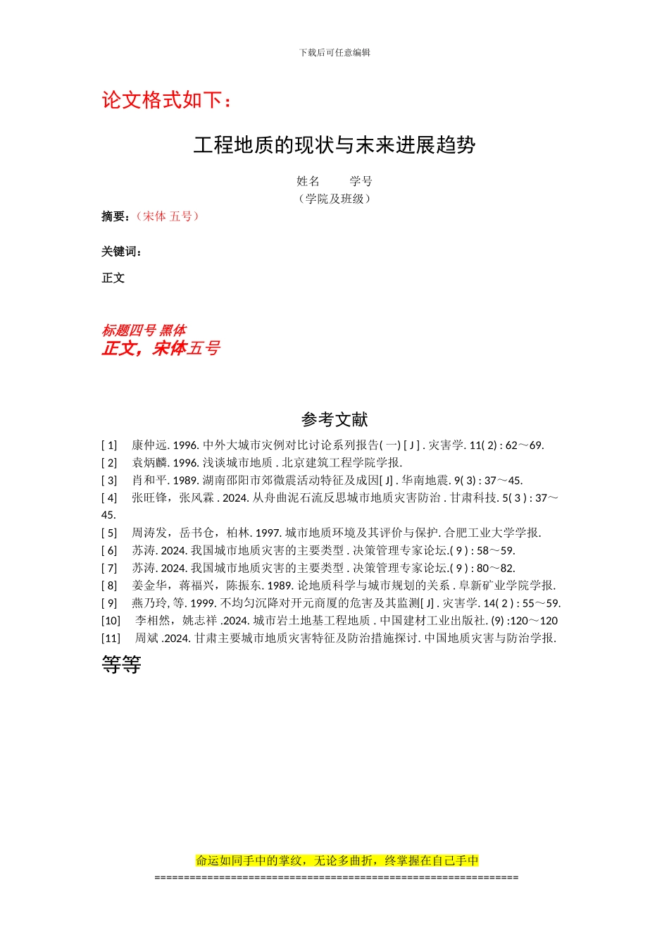 13级工程地质期末论文题目_第3页