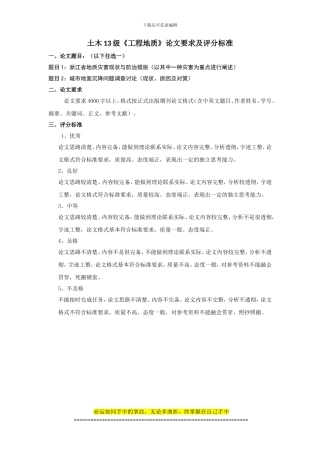 13级工程地质期末论文题目