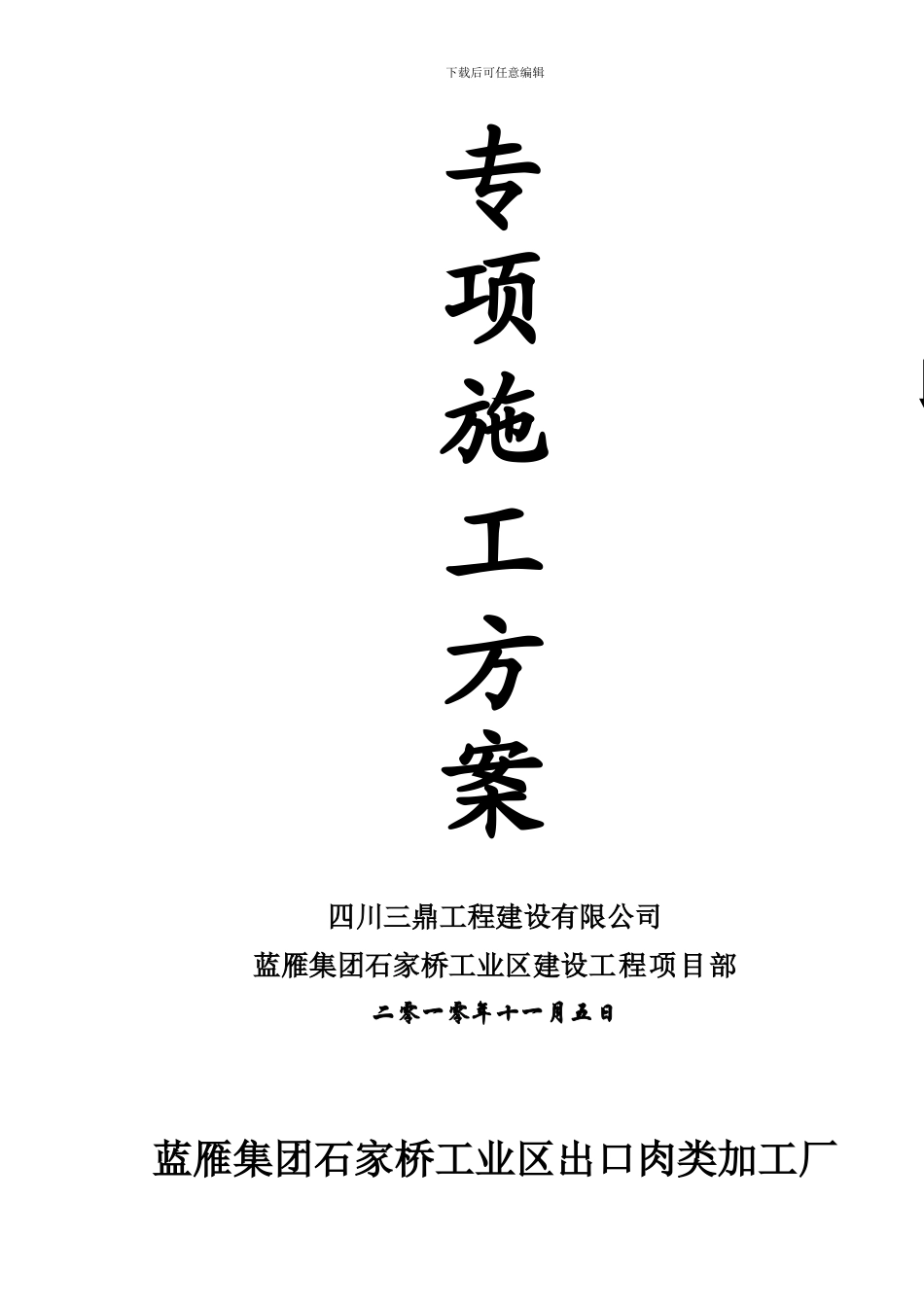 14#-1-污水处理池基础开挖施工方案_第2页