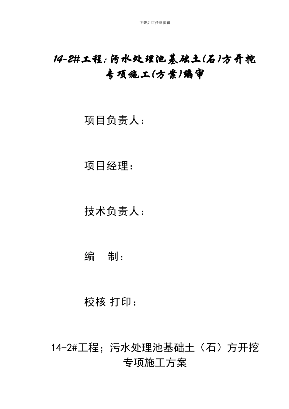 14#-1-污水处理池基础开挖施工方案_第3页