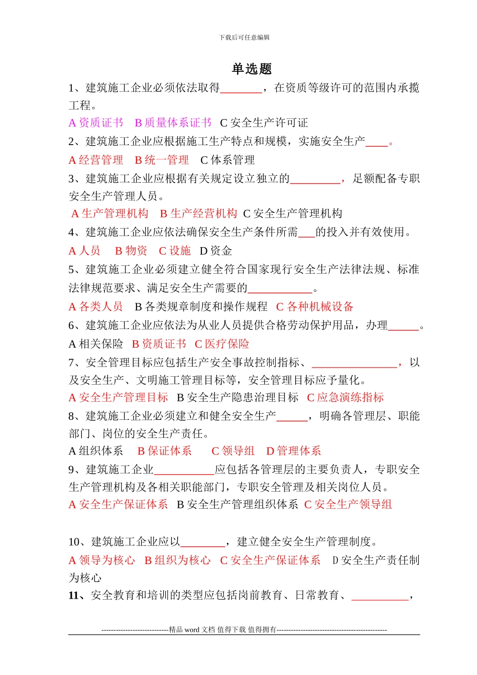 140-《GB50656-2024-建筑施工企业安全生产管理规范》_第1页