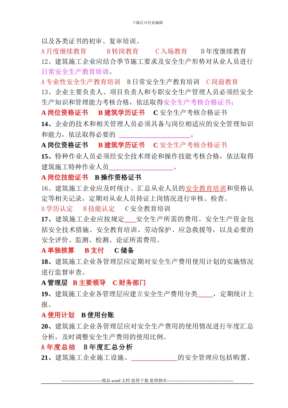 140-《GB50656-2024-建筑施工企业安全生产管理规范》_第2页