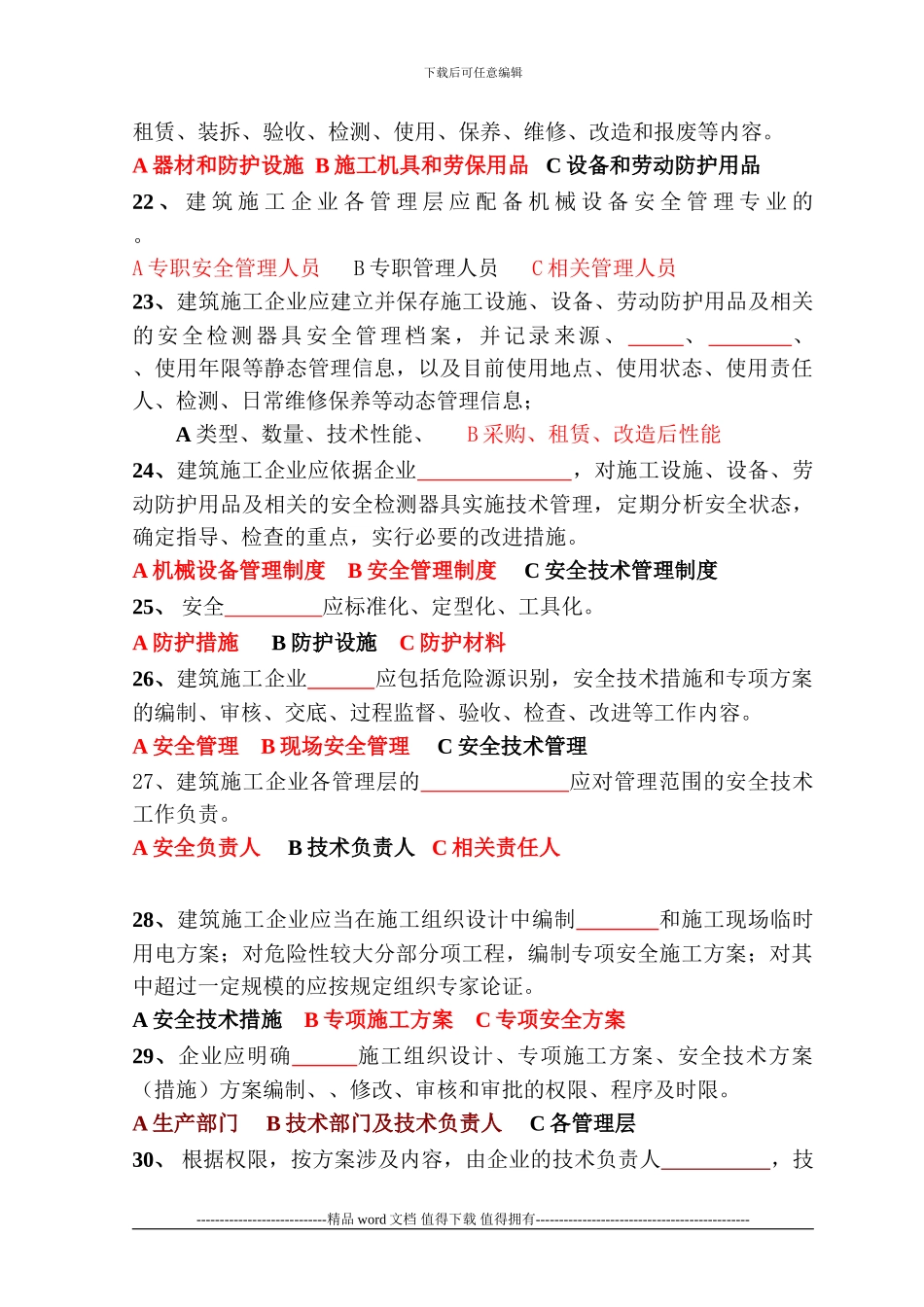 140-《GB50656-2024-建筑施工企业安全生产管理规范》_第3页