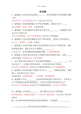 140-《GB50656-2024-建筑施工企业安全生产管理规范》