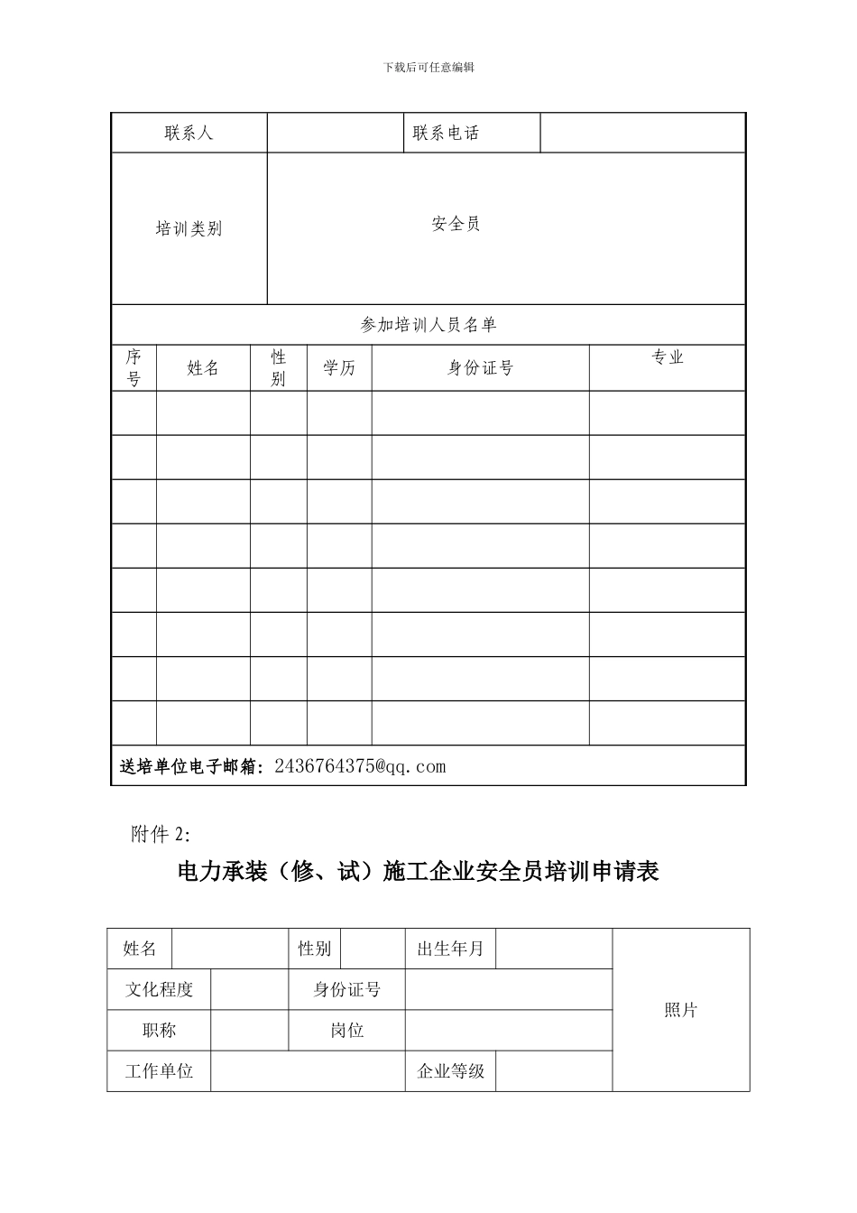140331163938-742-承装电力设施施工企业安全员培训报名须知_第3页