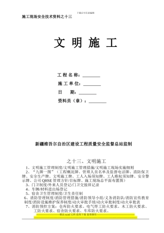 14.文明施工之十三