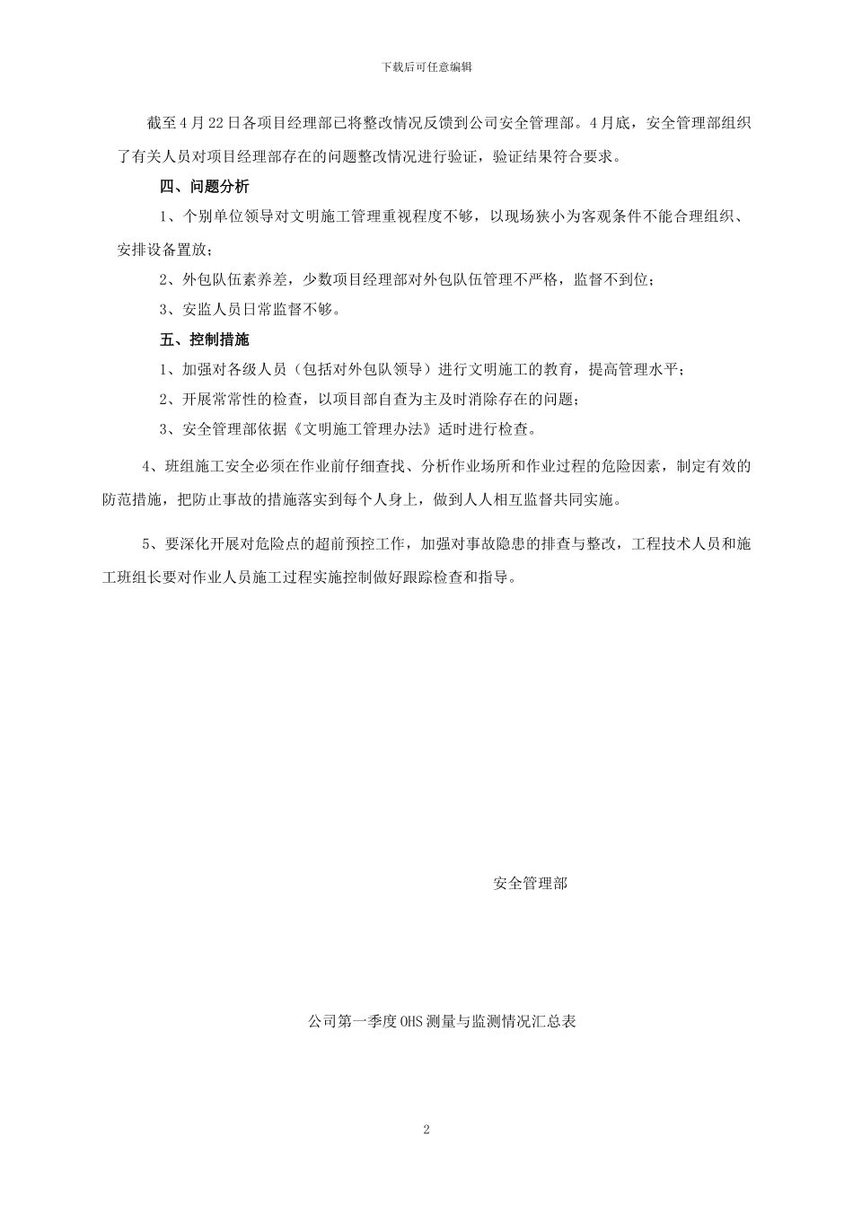 14-安全文明施工监测测量分析_第2页